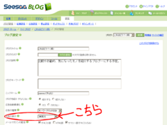 ブログの設定「天気の表示」01